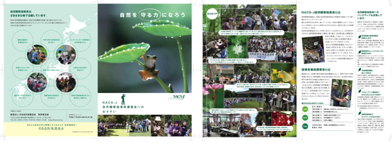 指導員パンフ画像